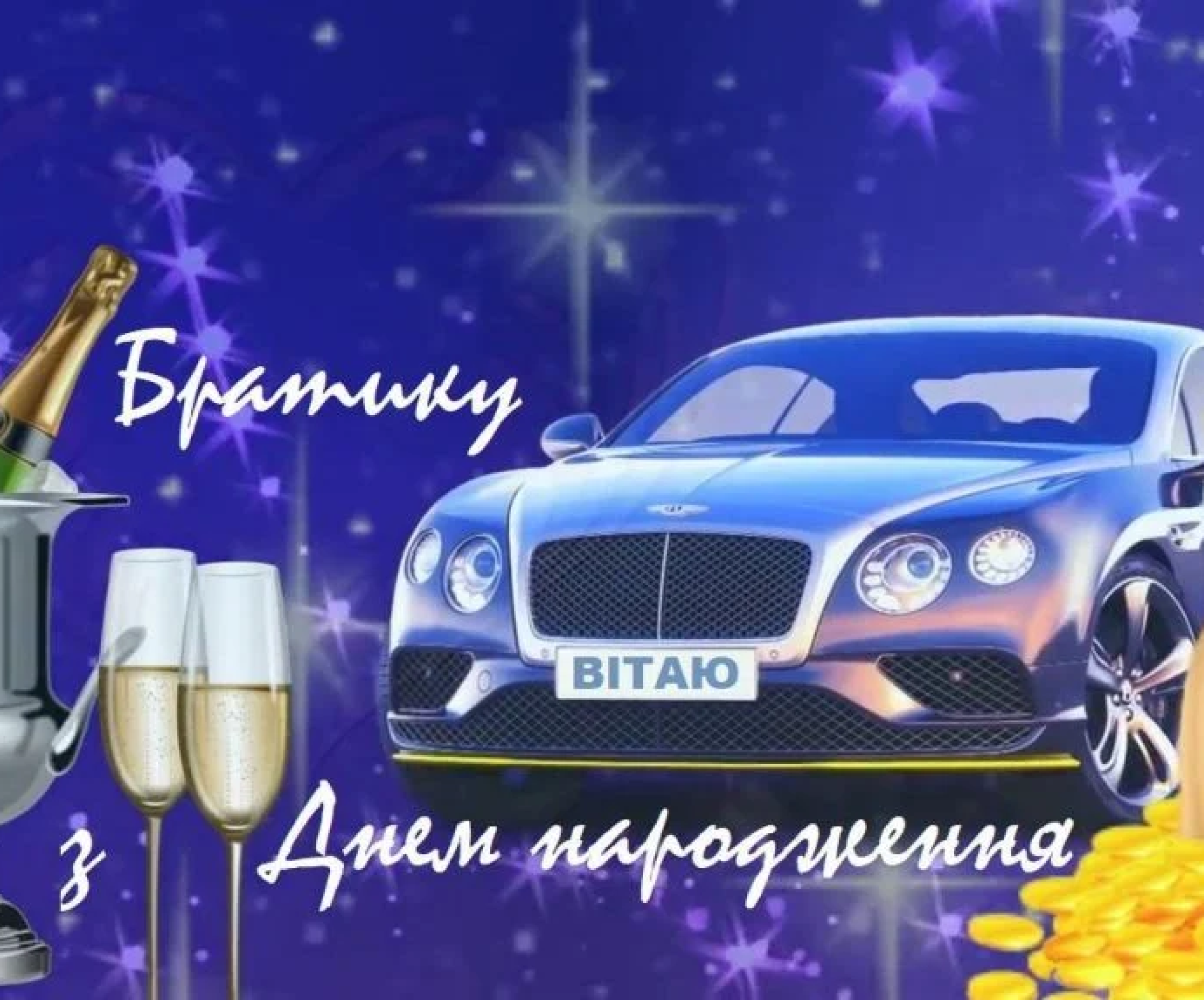 открытки с днем рождения брату