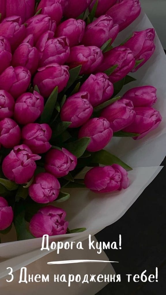 открытка для кумы с днем рождения