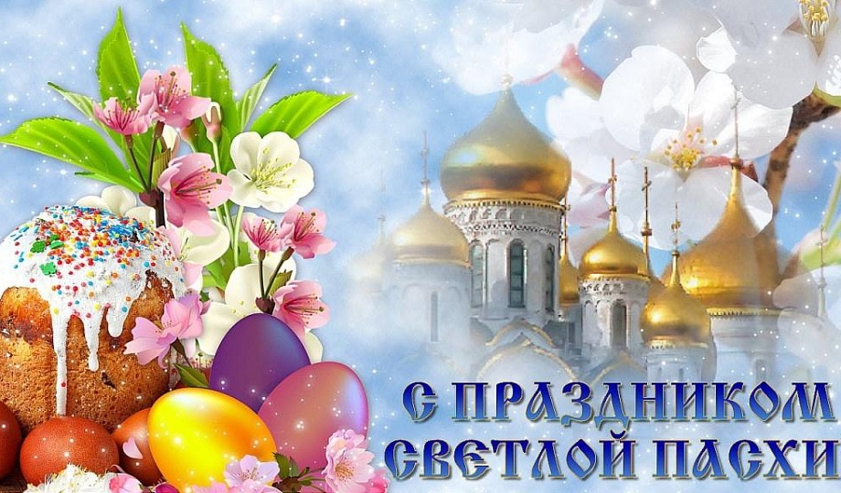 короткие поздравления с пасхой