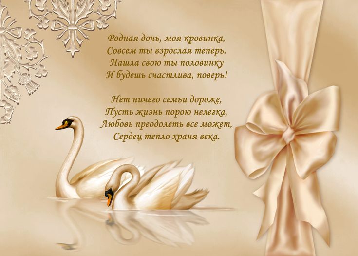 Смешные поздравления на свадьбу от родителей