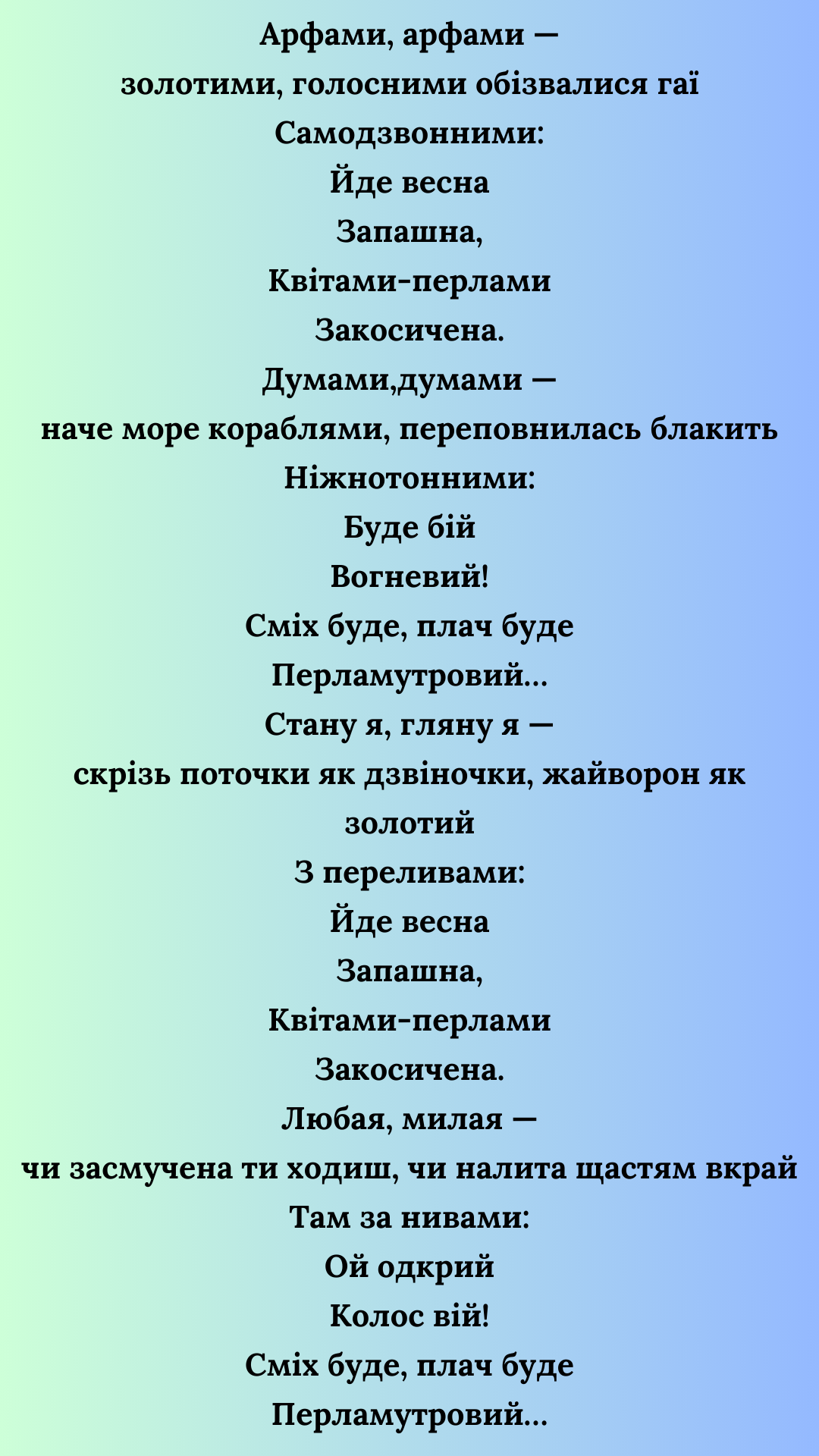 вірш арфами арфами