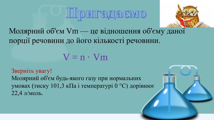 Чи можемо ми змінити об'єм тіла не змінюючи кількості молекул у ньому якщо так то як це зробити