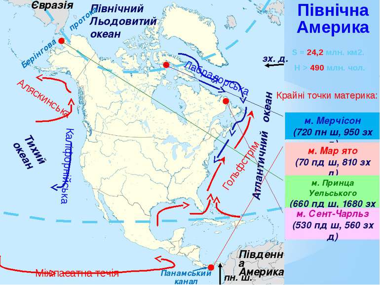 Якими океанами омивається Північна Америка